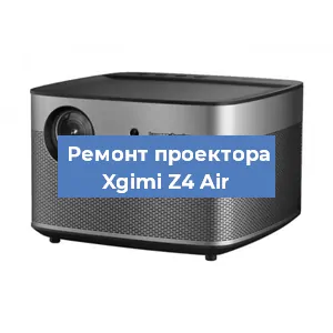 Замена блока питания на проекторе Xgimi Z4 Air в Екатеринбурге
